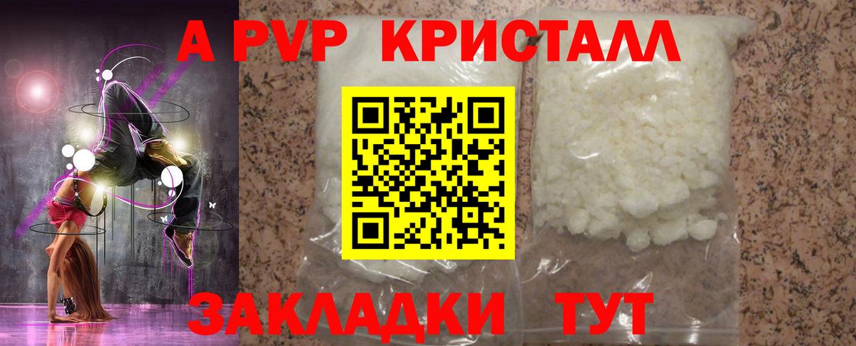 A-PVP Crystall Аргун