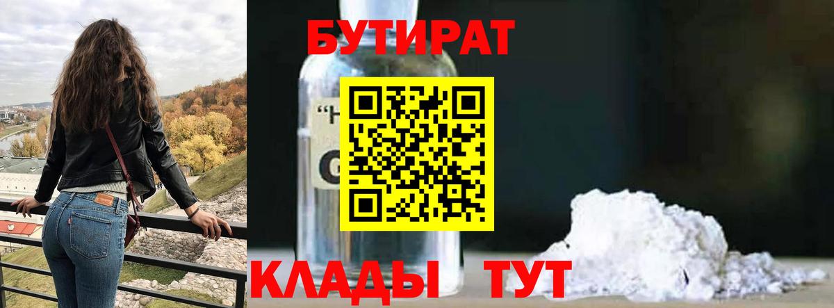 Аргун  БУТИРАТ оксибутират  Вход с VPN 