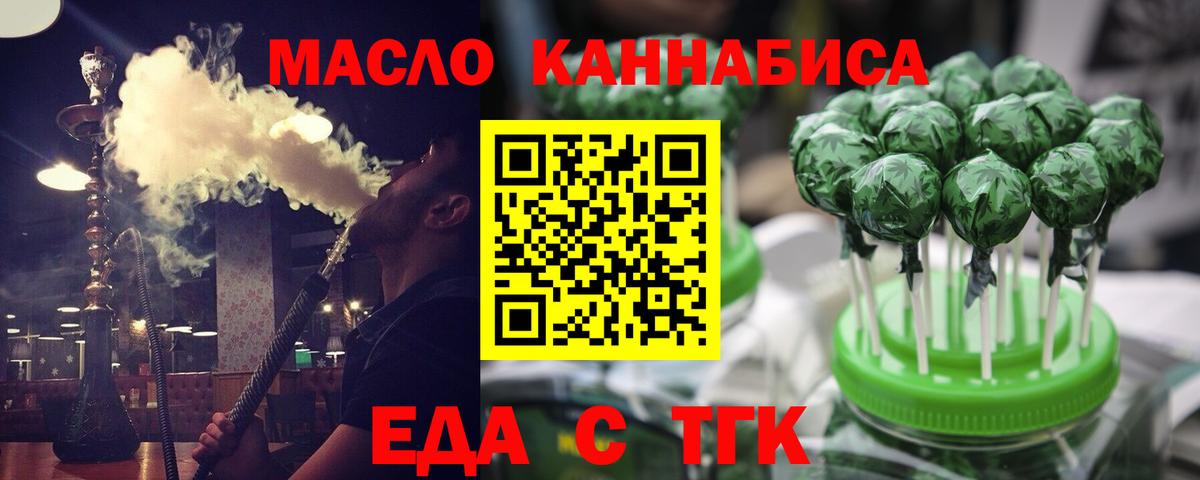 Еда ТГК марихуана  Вход с VPN  Аргун 