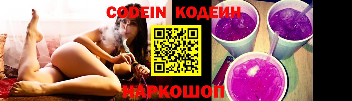 Codein напиток Lean (лин)  Кодеиновый сироп Lean напиток Lean (лин)  Вход с VPN  Аргун 